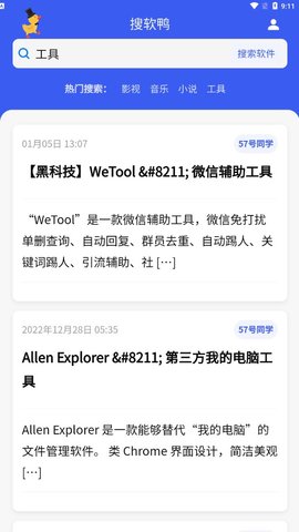 搜软鸭APP