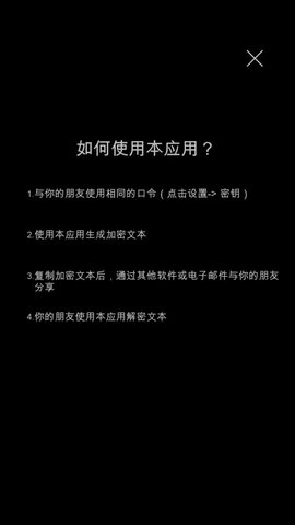 秘密消息转换器APP
