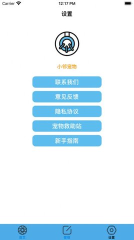 小邻宠物APP