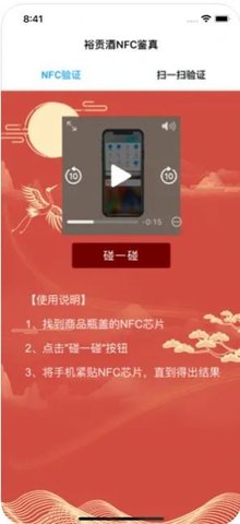 裕贡酒NFC鉴真APP