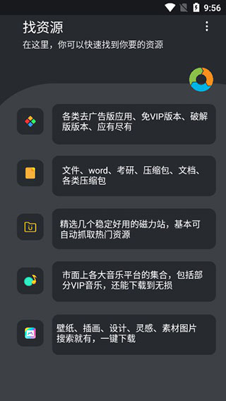 快找资源appAPP