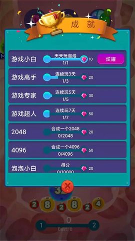 消灭病毒2048 第1张图