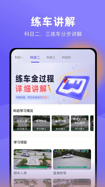 星唯学驾照手机版APP