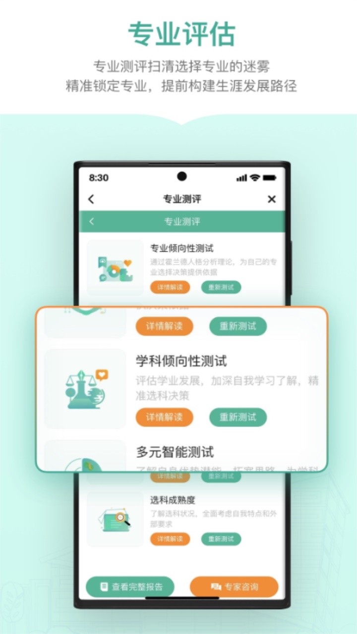 新东方生涯规划官方版APP