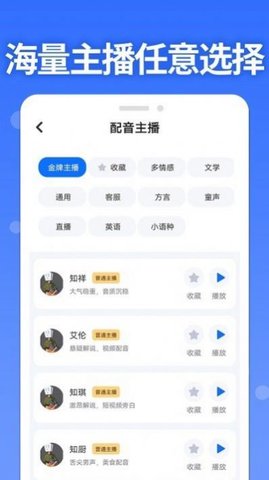 智能配音助手APP