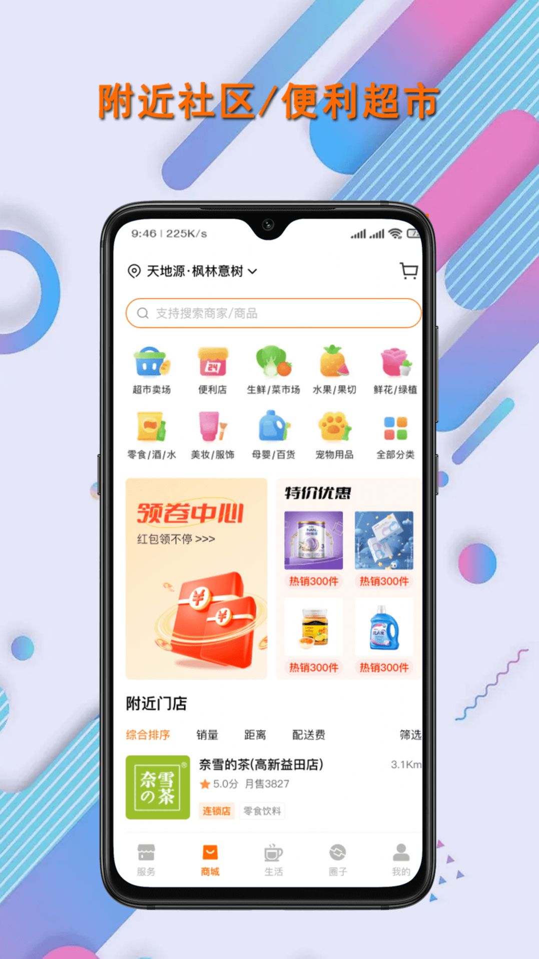 联智发生活手机版APP