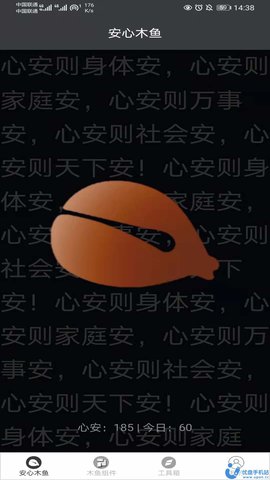 安心木鱼APP