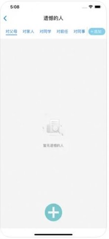 小遗憾记录APP