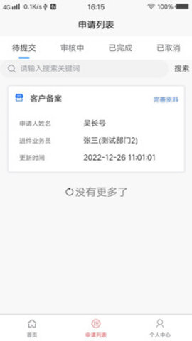 火搜进件系统协同办公APP