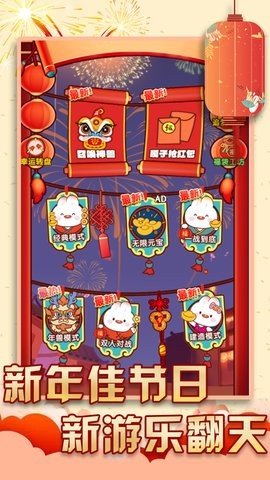过年大作战游戏