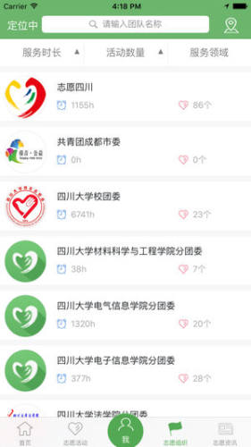 志愿四川app 第1张图