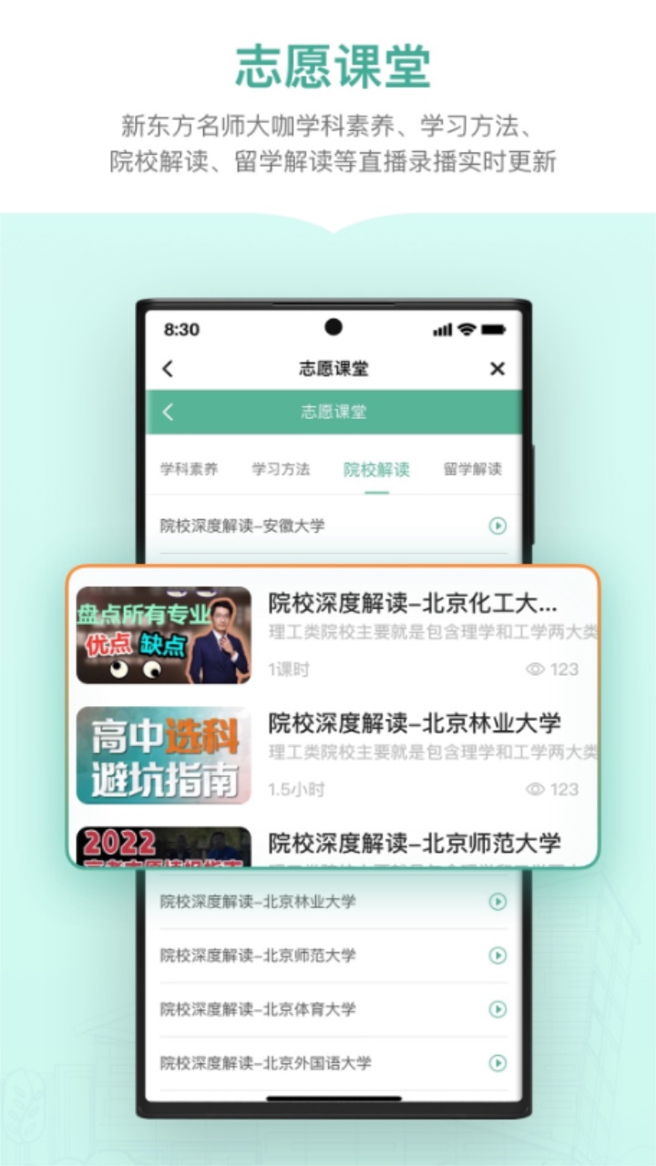 新东方生涯规划官方版 第1张图