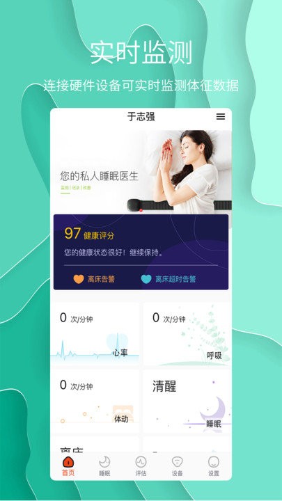 舒睡app 第1张图