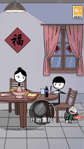 火柴人除夕夜游戏