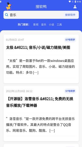 搜软鸭 第1张图
