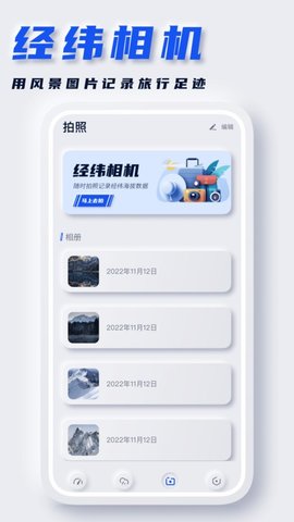 经纬度地图APP
