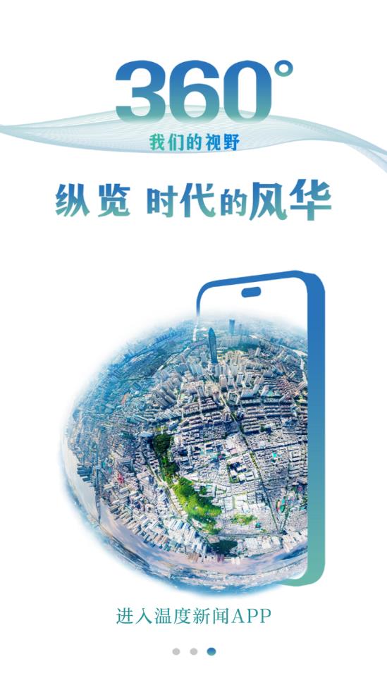 温度新闻客户端APP
