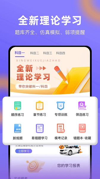 星唯学驾照手机版APP