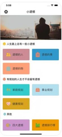 小遗憾记录 第1张图