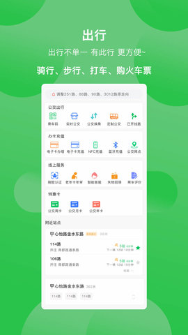 新乡公交集团APP