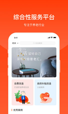 普老汇养老服务APP