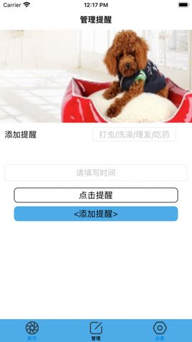 小邻宠物APP