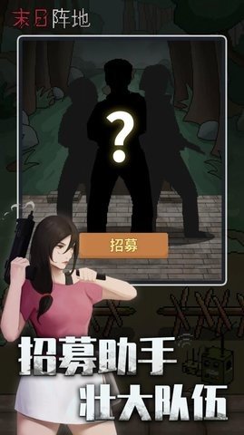 末日阵地最后希望 第1张图