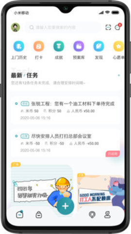 装修密码材料APP
