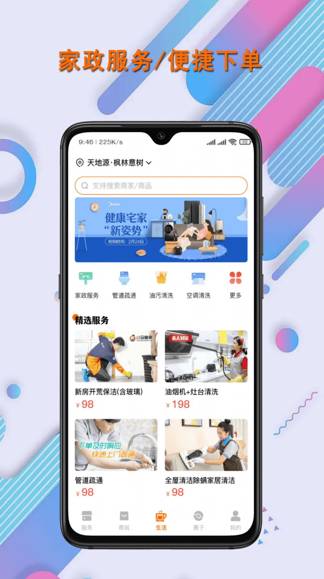 联智发生活手机版 第1张图