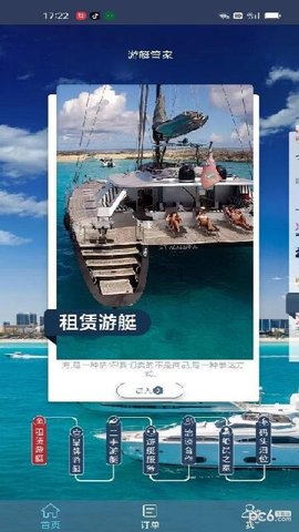 游艇管家APP