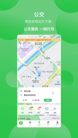 新乡公交集团APP