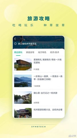 任旅视界APP