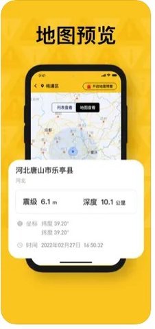 云乐地震预警APP