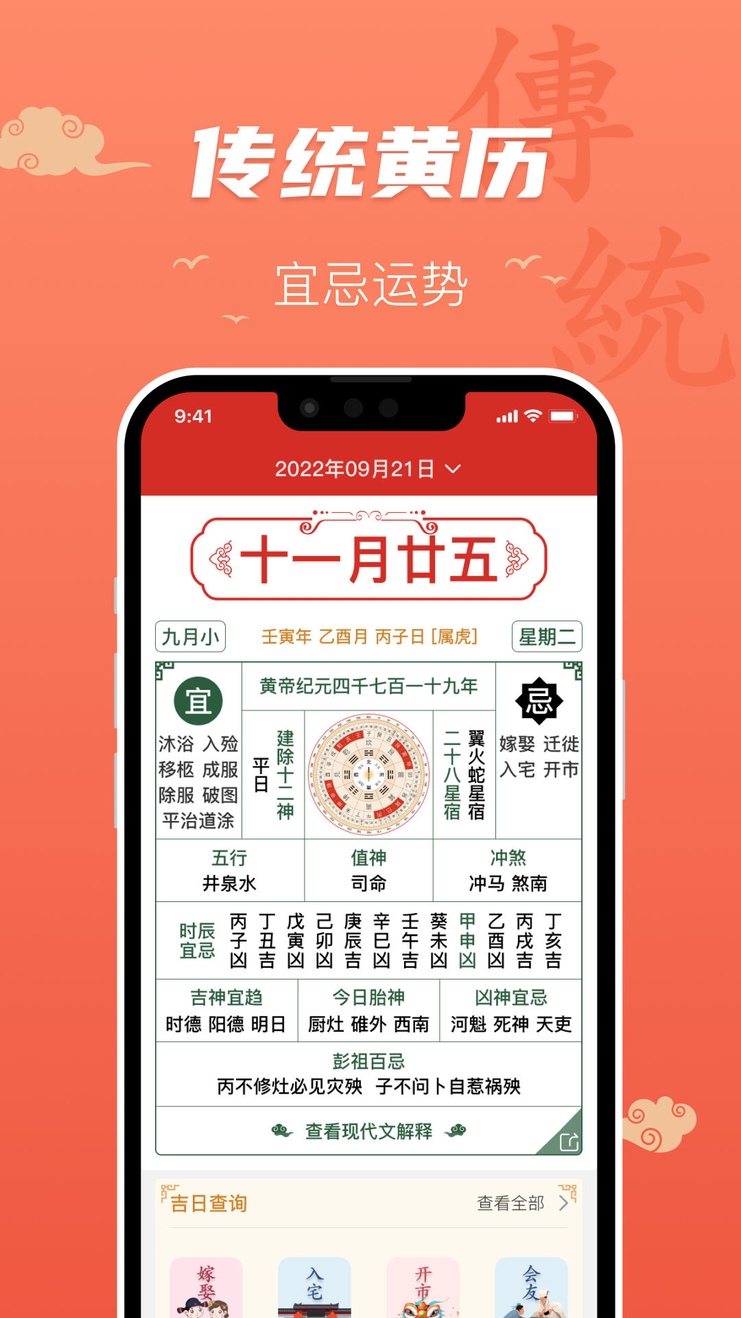 百姓万年历APP