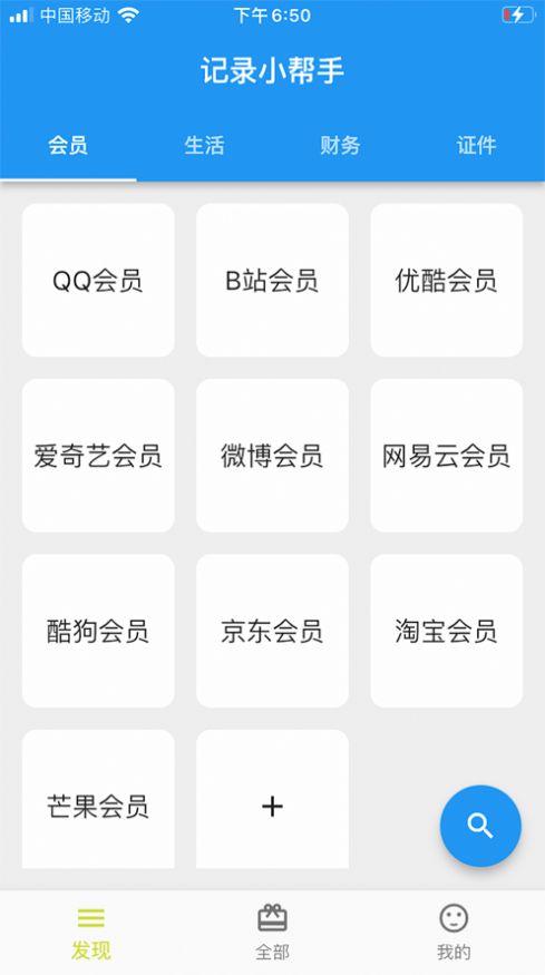 CliCli记录小工具APP