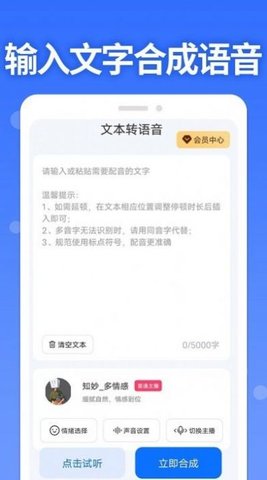 智能配音助手 第1张图