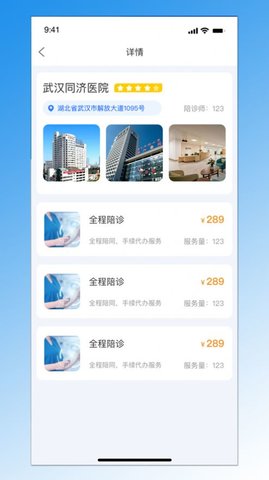 九聚医健康医疗APP
