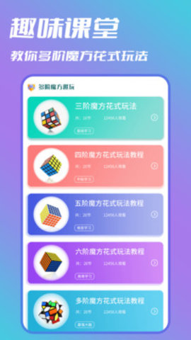 魔方复原软件APP