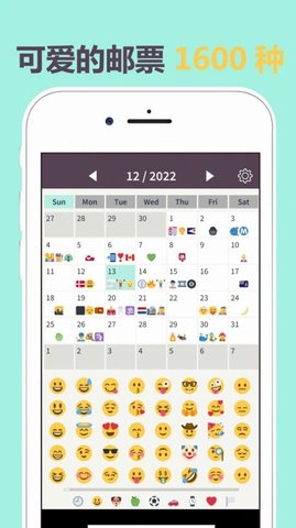 邮票日历APP