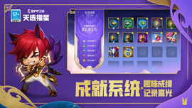 金铲铲之战天选福星版游戏