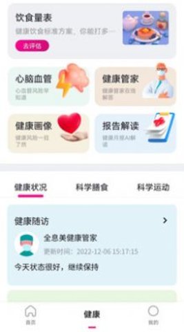 全息美健康管理APP