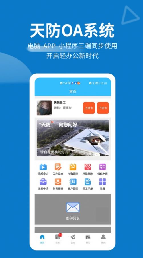 天防蚁群软件APP