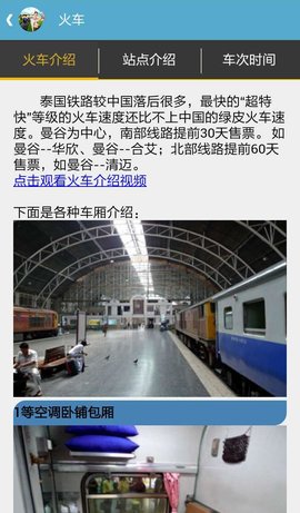 泰国出行助手 第1张图