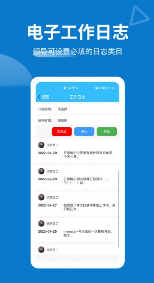 天防蚁群软件 第1张图