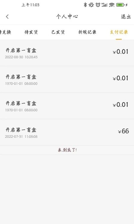 十六格APP
