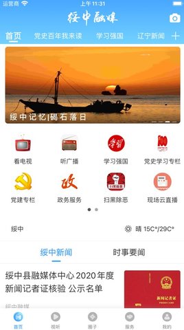 绥中融媒appAPP