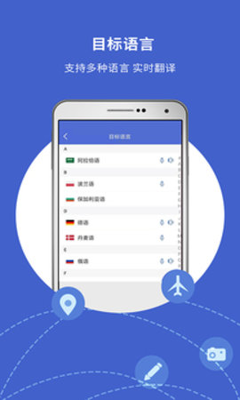 出国翻译宝APP