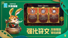 金铲铲之战天选福星版游戏