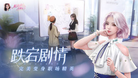 杜拉拉升职记 第1张图