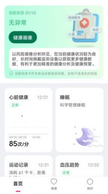 全息美健康管理软件APP